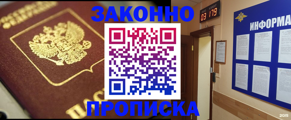 прописка для школы в Иваново