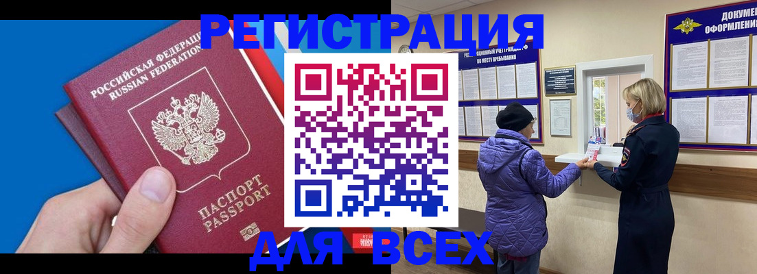 прописка в Иваново